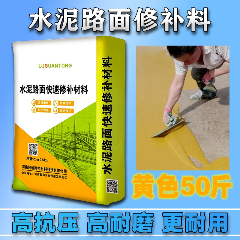 【直播专属】黄色水泥路面高强修补材料混凝土地面裂缝起砂修复砂浆