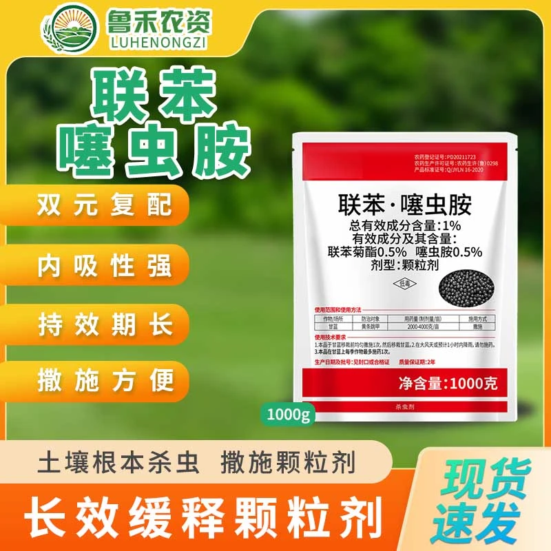 联苯噻虫胺甘蓝地下害虫专用颗粒剂蔬菜果树跳甲蚜虫蓟马白蚁