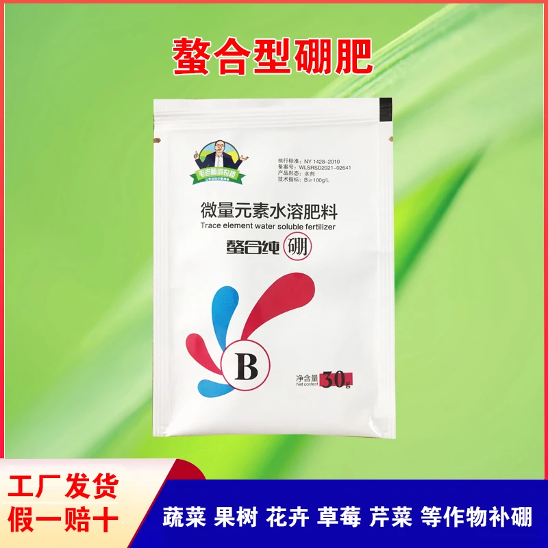 【内部】硼肥中微量叶面肥果树蔬菜花卉通用型流体硼花果叶面肥