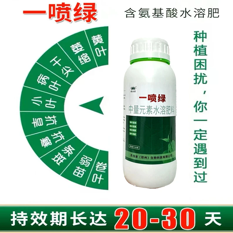 黄叶死苗一喷绿保花保果叶面肥蔬菜花卉果树植物通用绿叶元素肥料