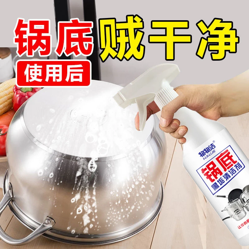 物物洁锅底黑垢清洁剂不锈钢铁锅除锈除黑垢剂