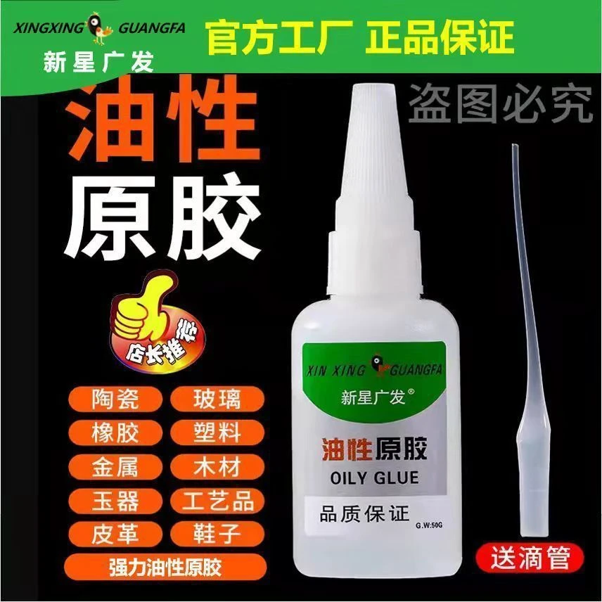 罗汉果胶水哥油性胶水强力胶水塑料陶瓷高粘度