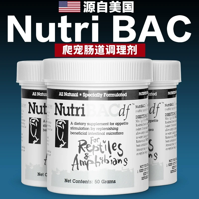 Nutri BAC爬虫肠胃调理益生菌爬宠陆龟蜥蜴守宫蛇拉稀拒食腹泻