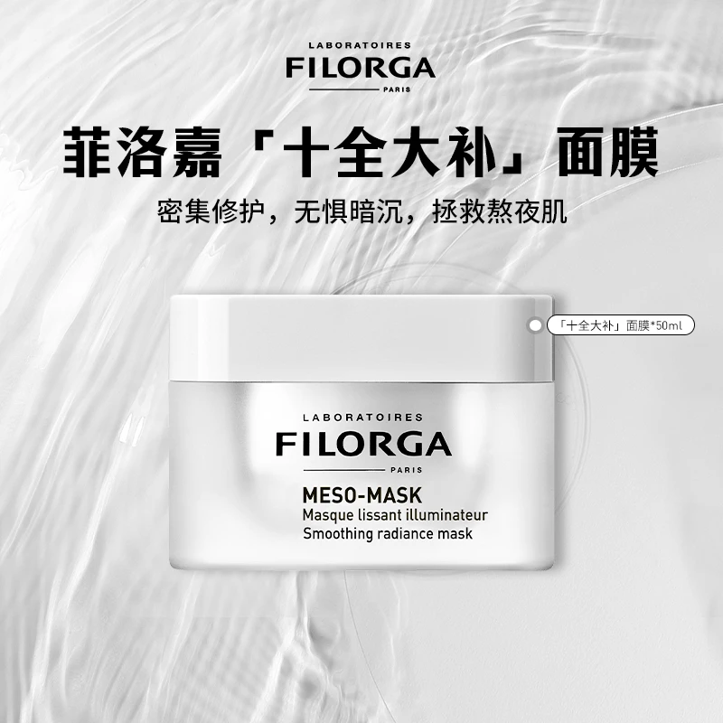 【4火姐姐专属】菲洛嘉柔滑亮泽面膜 50ml保湿修护通用涂抹紧致