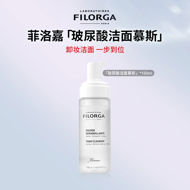 【4火姐姐专享】菲洛嘉玻尿酸温和洁面慕斯150ml泡沫卸妆清洁爽肤