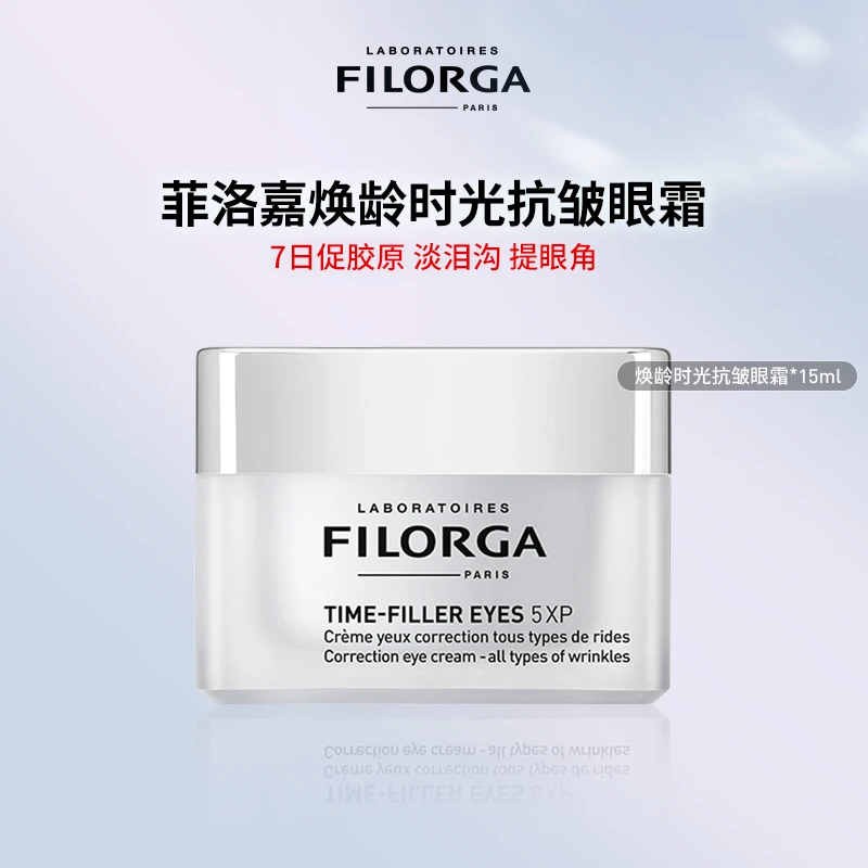 菲洛嘉焕龄时光抗皱眼霜15ml 抗皱保湿提亮眼周DR