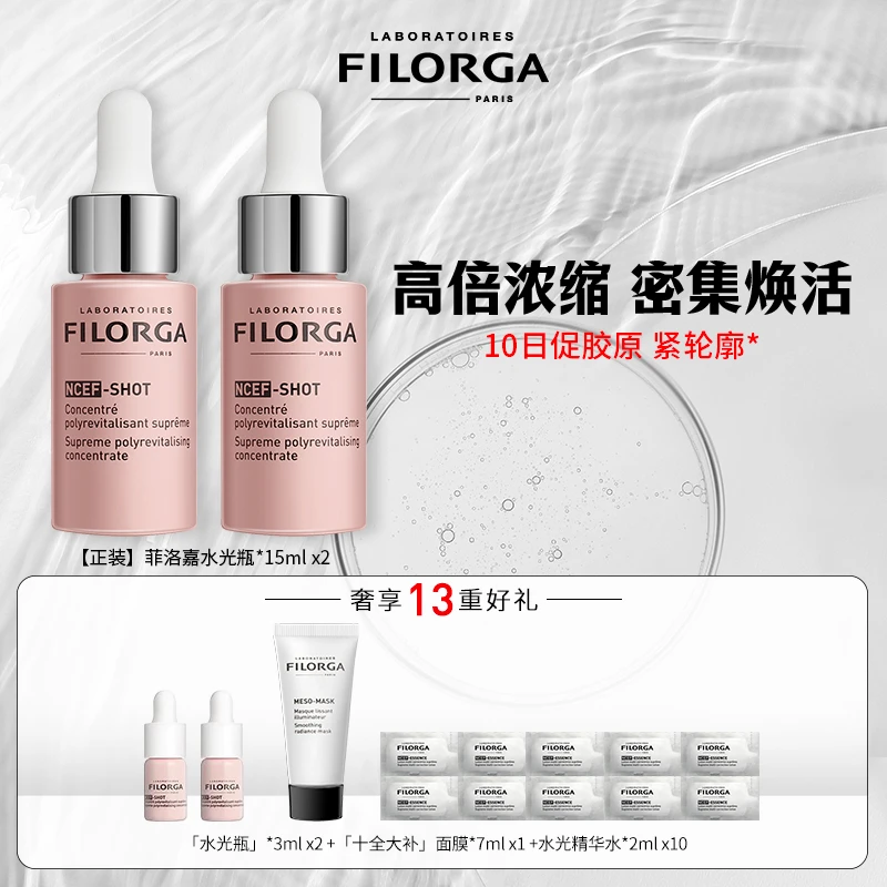【达人专属】菲洛嘉肌源赋活浓缩精华 15ml 双支装水光瓶精华液