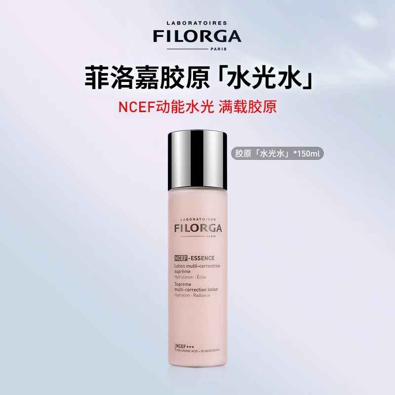 菲洛嘉肌源赋活精华水150ml「水光粉水」保湿紧致DR