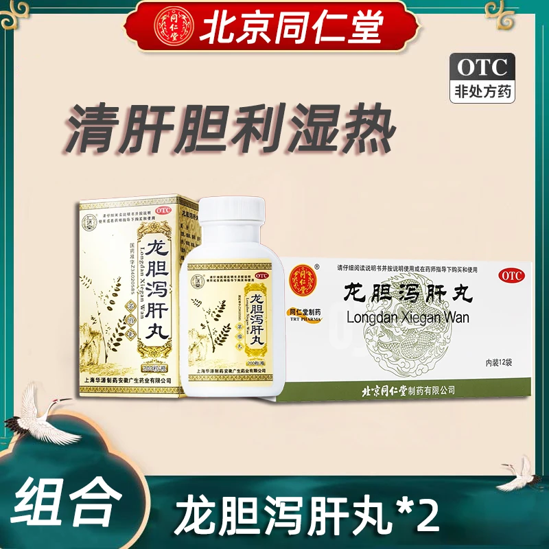 清肝胆利湿热 同仁堂 龙胆泻肝丸6g*12袋 仁济堂 龙胆泻肝丸200粒