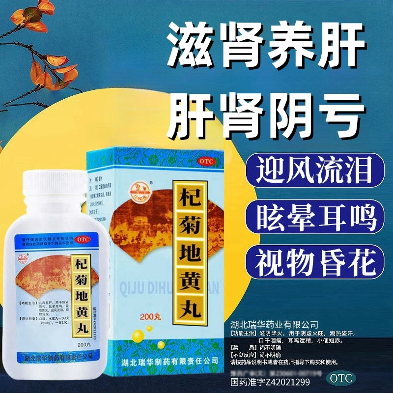 梁湖杞菊地黄丸 200丸 滋肾养肝肝肾阴亏眩晕耳鸣羞明畏光迎风流泪视物昏花