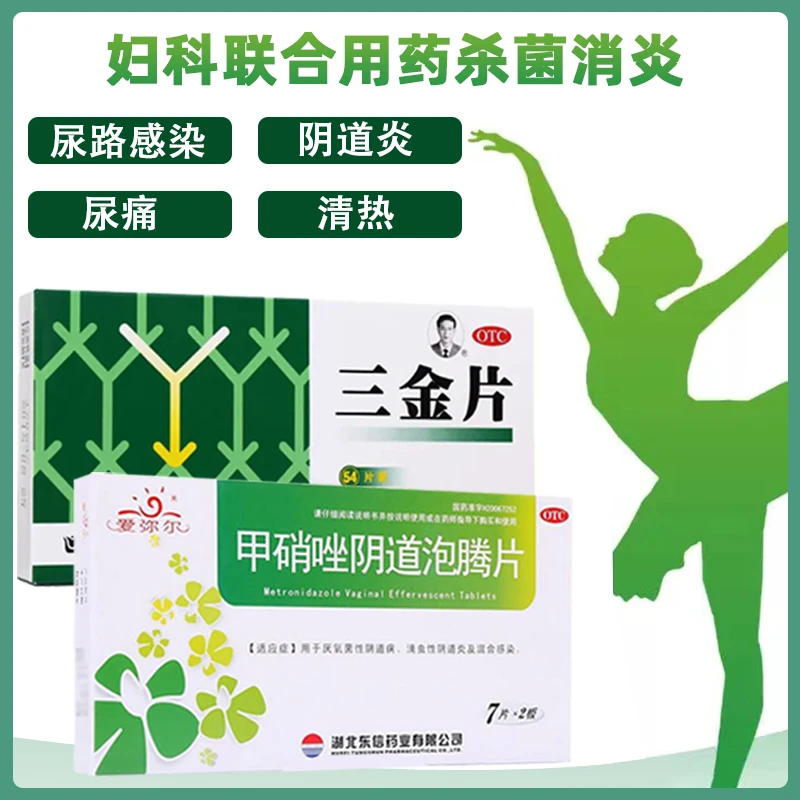 妇科爱弥尔 甲硝唑阴道泡腾片 0.2g*14片+三金三金片 0.29g*54片