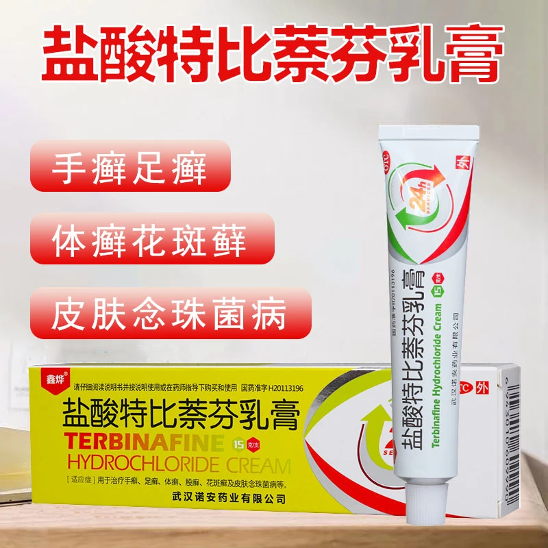 手癣足癣 盐酸特比萘芬乳膏 鑫烨 1%*15g 皮肤念珠菌病体癣花斑癣
