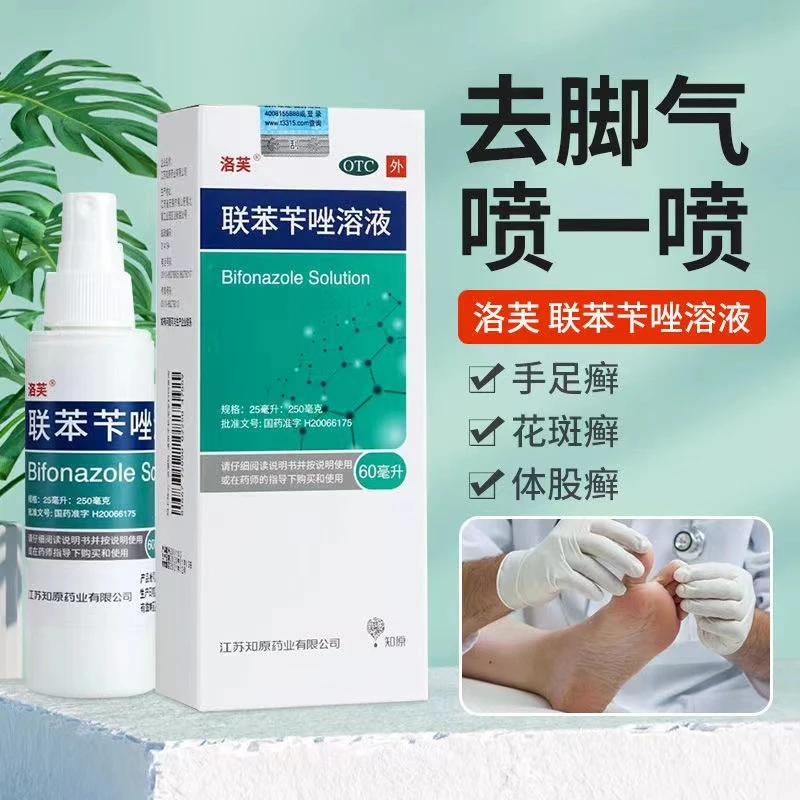 联苯苄唑溶液 洛芙 1%*60ml 治疗各种皮肤真菌病足癣去脚气止痒感染瘙痒 后脚跟干裂