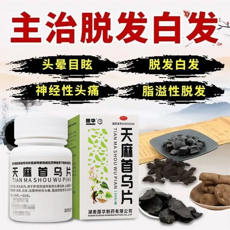 脱发 国华 天麻首乌片 100片 口服 白发 脂溢性脱发 头晕 头痛 耳鸣 滋阴补肾 养血息风