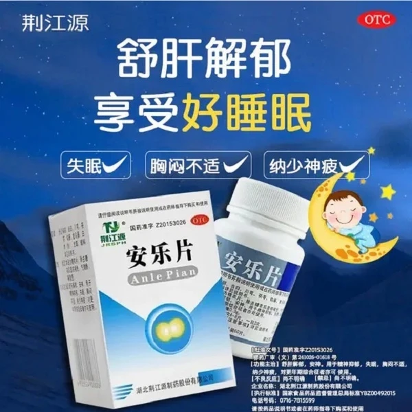 荆江源 安乐片 0.3g*60片 失眠安乐片 舒肝解郁安神 精神抑郁失眠胸闷不适纳少神疲 更年期综合征者亦可使用