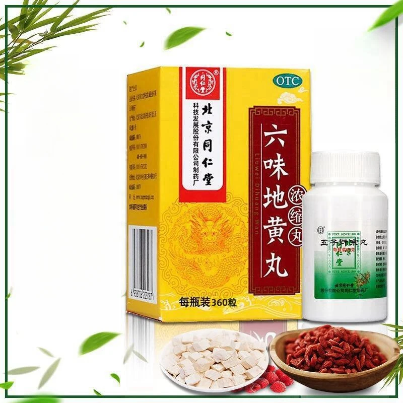 遗精早泄 同仁堂六味地黄丸0.2g*360粒  五子衍宗丸60g 滋阴补肾 肾虚精亏 阳痿不育 腰膝酸软 肾阴亏损