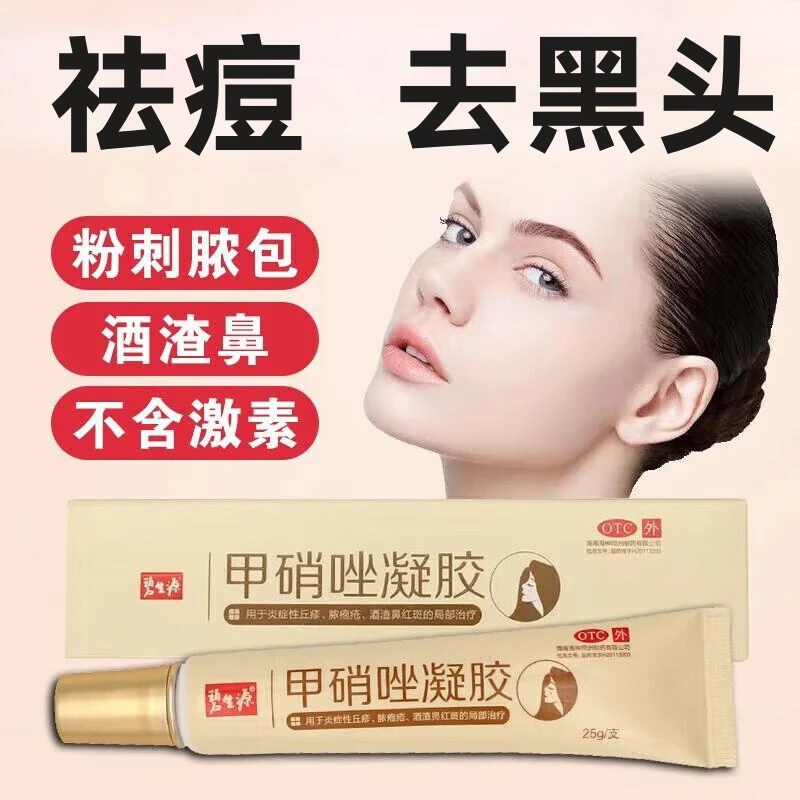 碧生源 甲硝唑凝胶 0.75%*25g 炎症性丘疹脓疱疮酒糟鼻红斑痘印