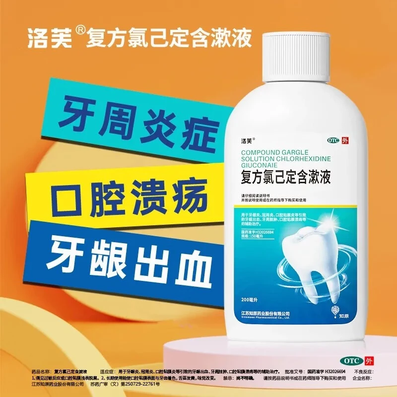 口腔黏膜炎 复方氯己定含漱液 洛芙 200ml 牙龈炎冠周炎口腔溃疡