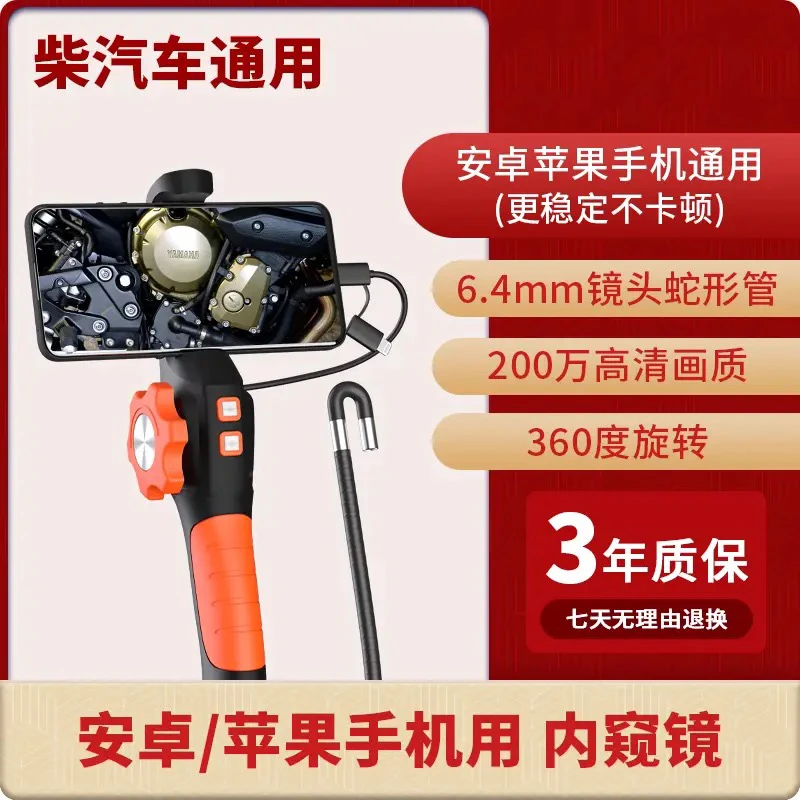 超清汽修内窥镜360度旋转防水防油发动机积碳检测耐高温松弛感