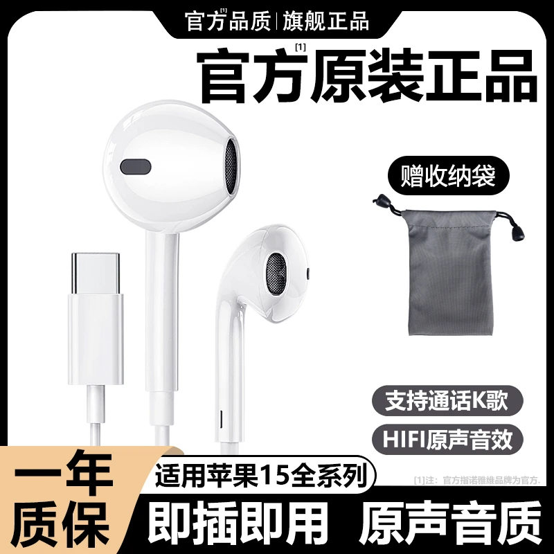 官方正品适用苹果15有线吃鸡入耳式降噪通话带麦游戏k歌typec原装