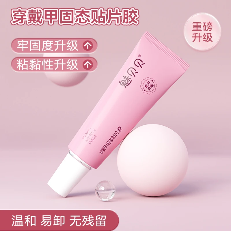 穿戴甲固态胶甲片胶专用指甲贴片可拆卸卸甲持久牢固流行美甲