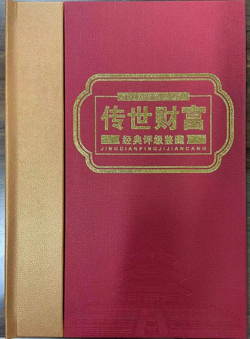 传世财富 第四套人民币全套设计师签名版 68分  银行发行