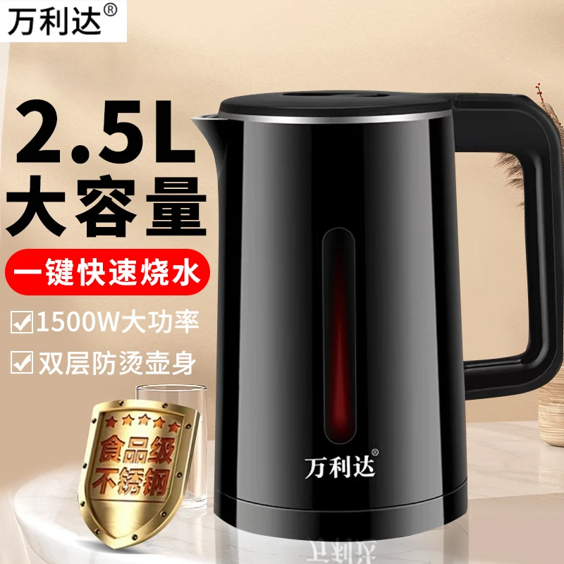 万利达一年保修2.5升自动断电防烫烧水壶食品级不锈钢电热水壶