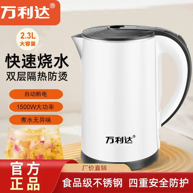 万利达一年保修2.3升自动断电防烫烧水壶食品级不锈钢电热水壶