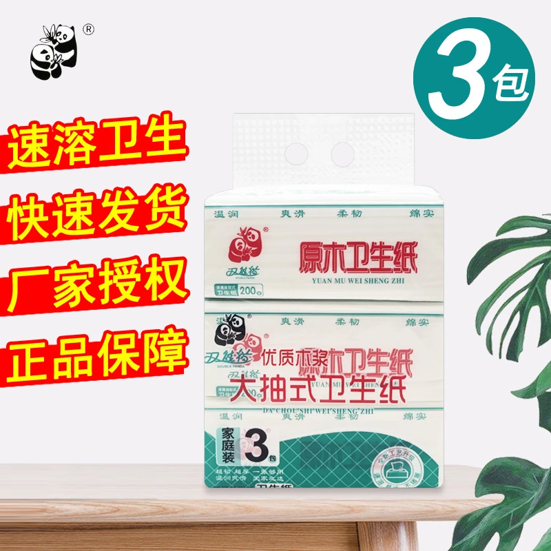 双熊猫卫生纸200张3包抽取式皱纹厕纸草纸手纸洁白柔韧吸水速溶