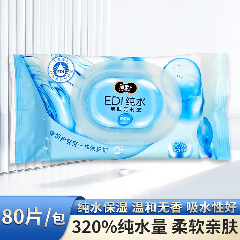 洁柔面子湿纸巾EDI纯水亲肤成人带盖卫生清洁实惠家用湿巾纸