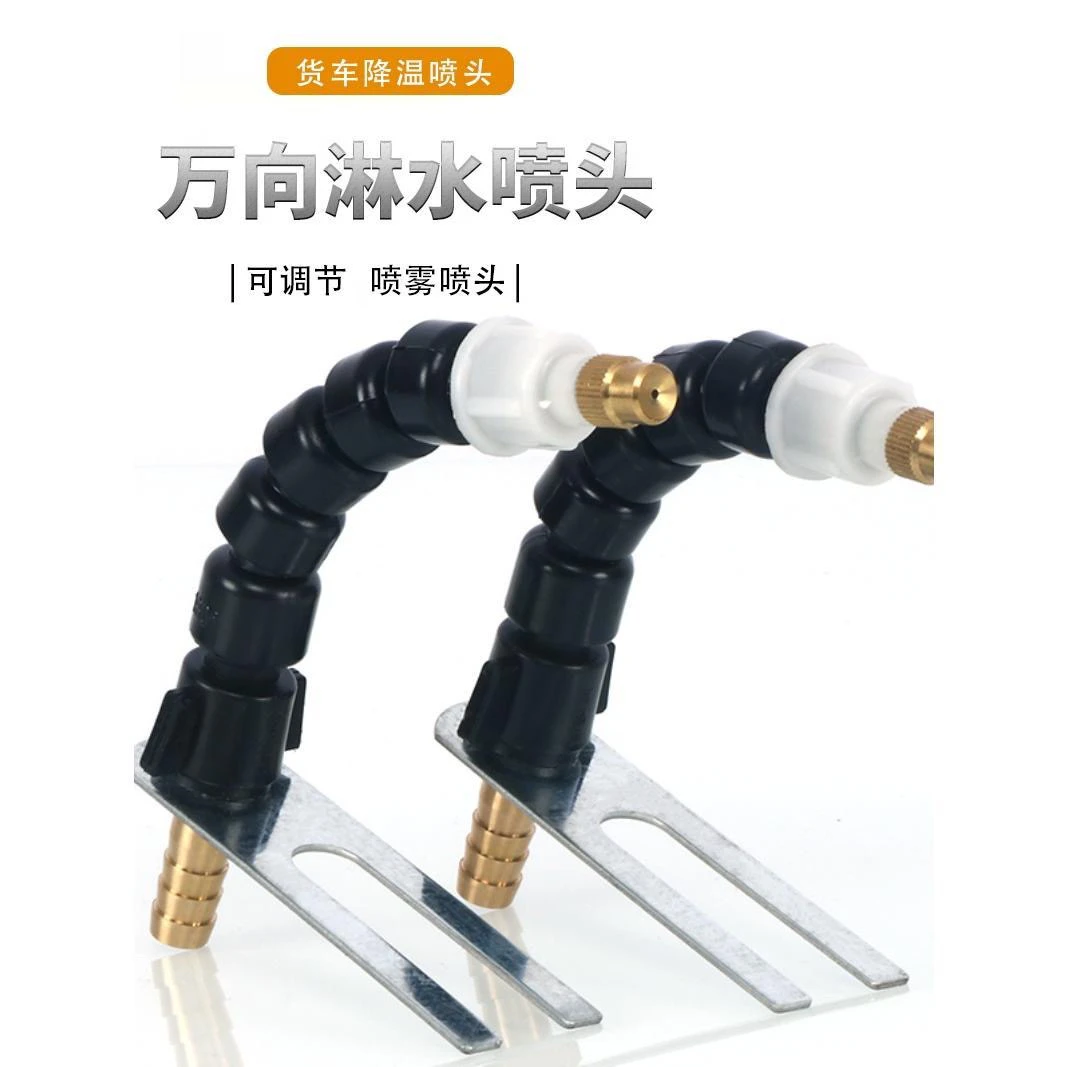 货车轮胎降温喷头汽车淋水器配件刹车滴水雾化喷水可调节万向铜头