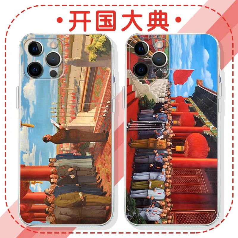 开国大典手机壳苹果14华为mate40爱国iPhone13Promax爱党OPPO小米
