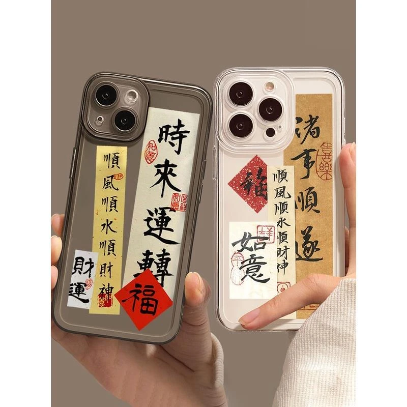 诸事顺遂中国风手机壳苹果14iPhone15顺风顺水顺财神12promax国