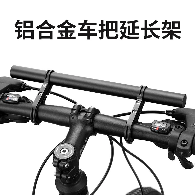 自行车车把延长架延伸支架双杆铝合金手电筒码表车灯扩展支架骑行