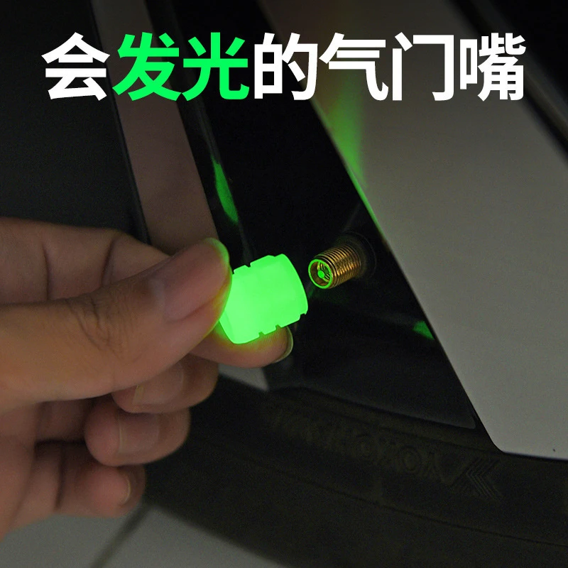 自行车轮胎气门帽 夜光气门嘴盖帽 电动车摩托车汽车真空胎发光胎