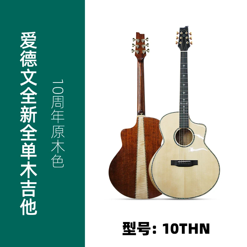 爱德文10周年纪念版全单吉他民谣吉他