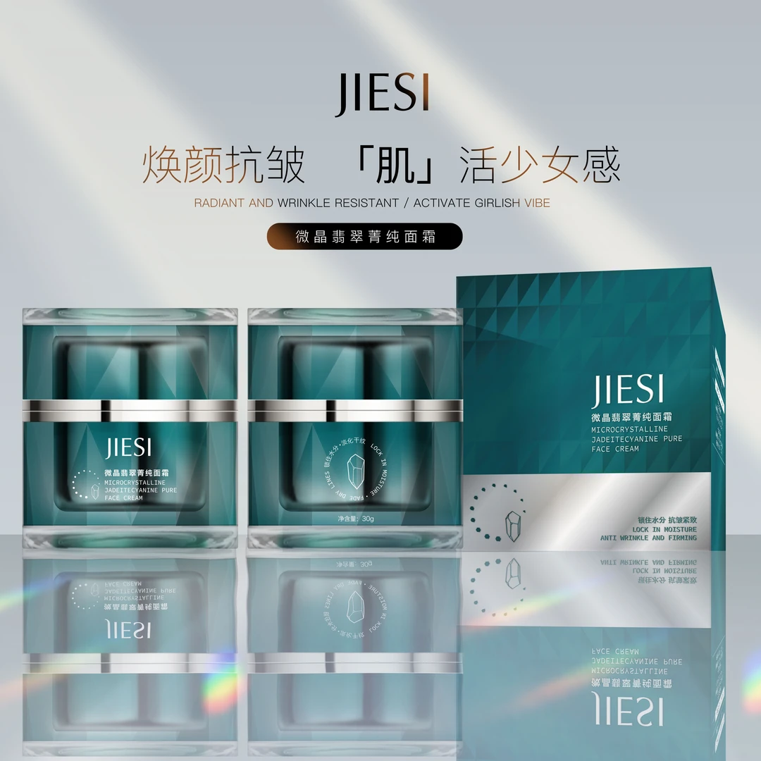 JIESI/婕斯【8D面部美学】微晶翡翠菁纯抗皱紧致护肤面霜
