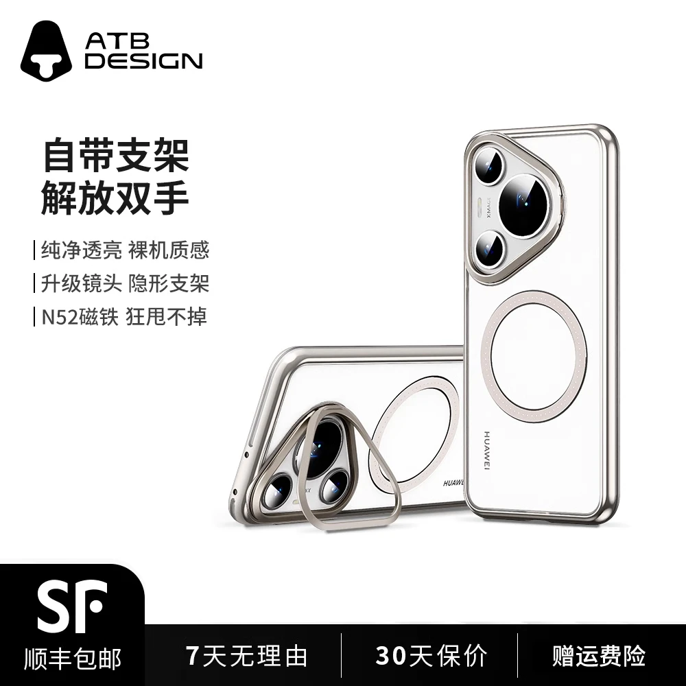 ATB DESIGN适用华为P70手机透明保护壳Pura70pro镜头支架磁吸壳女
