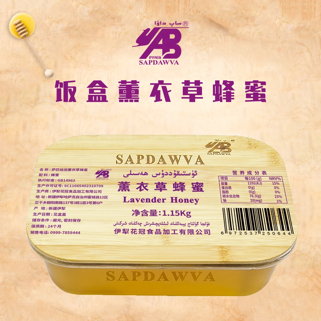 SAPDAWVA薰衣草蜂蜜1.15kg