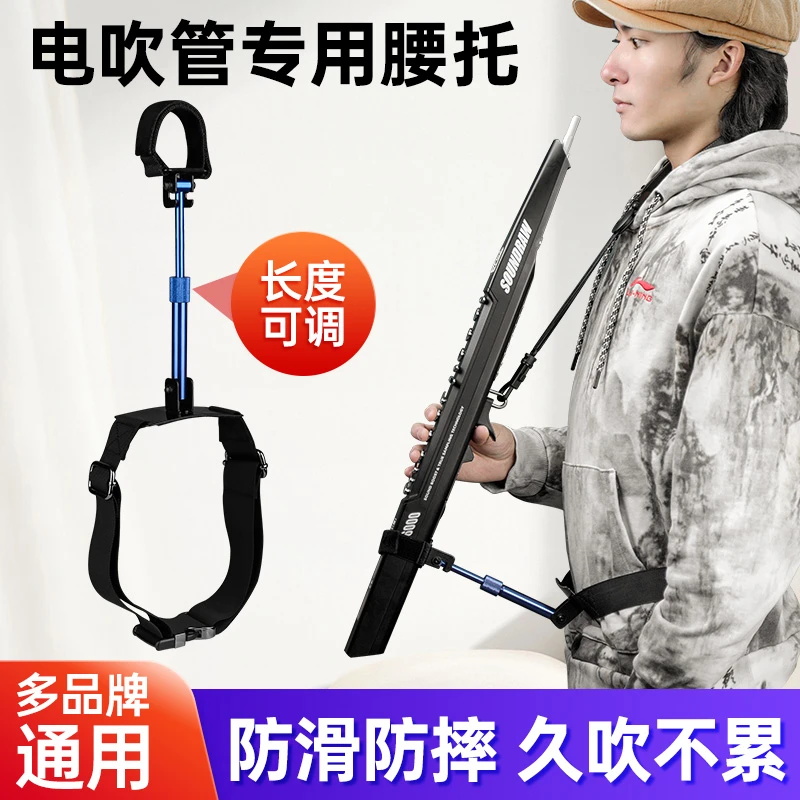 电吹管腰托支架华魅雅佳圣锐电吹通用多功能腰部支撑托架子加厚