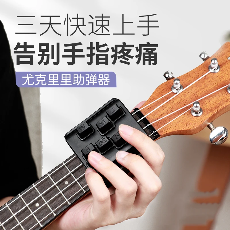 艺族尤克里里和弦辅助神器女初学者一键和弦UKulele助弹按弦器