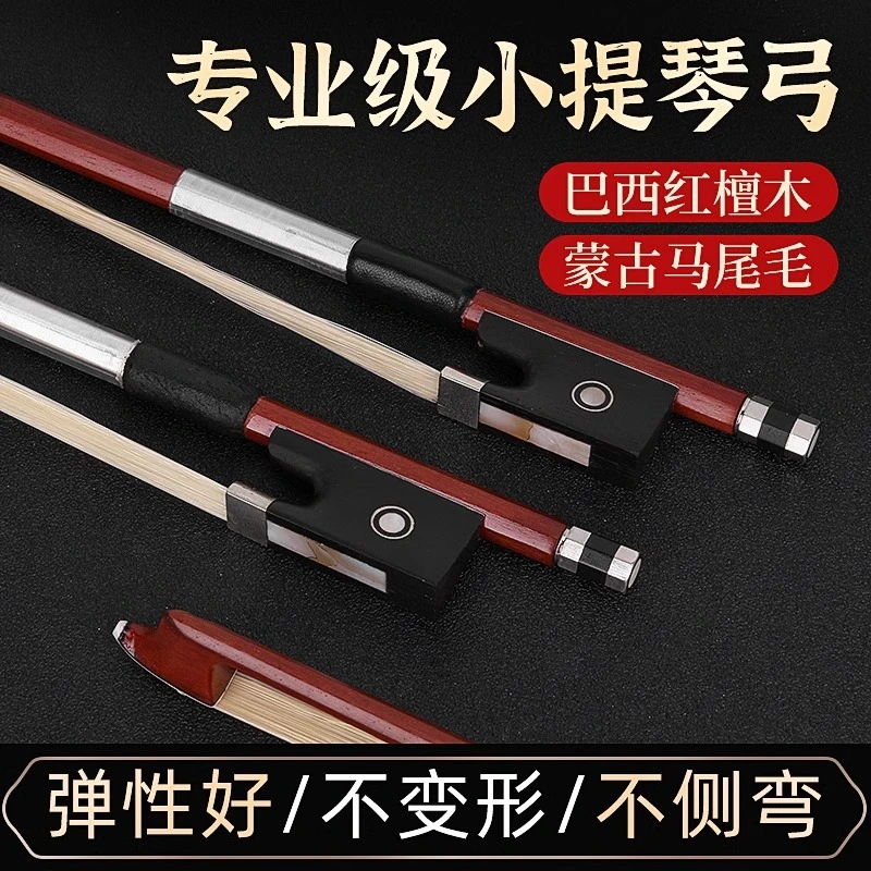 小提琴弓专业演奏弓考级专用八角琴弓1/2/3/4/8纯马尾小提琴配件