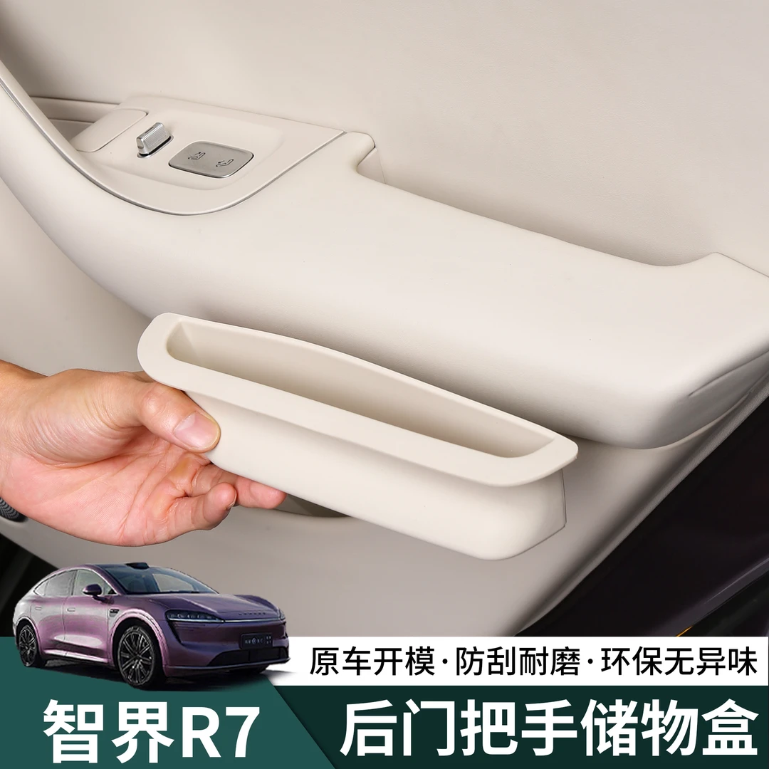 24-26款智界R7车门边储物兜车门拉手硅胶垫内饰改装专用配件用品