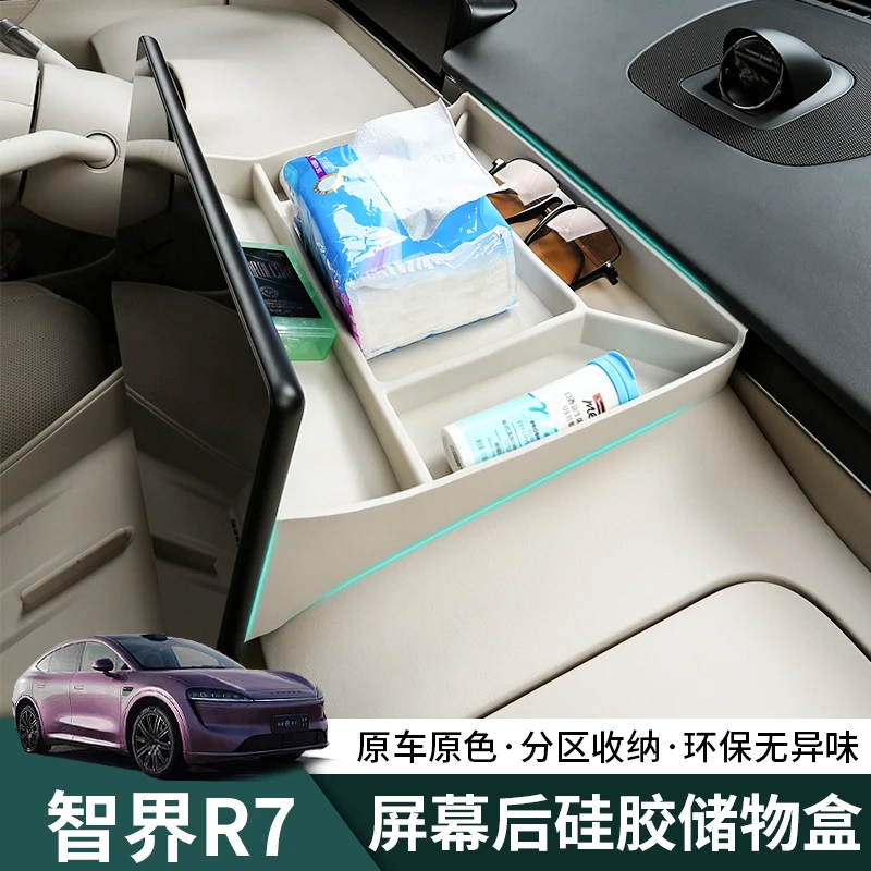 24-26新款智界R7中控屏幕后储物盒r7汽车升级改装储物盒ETC置物盒