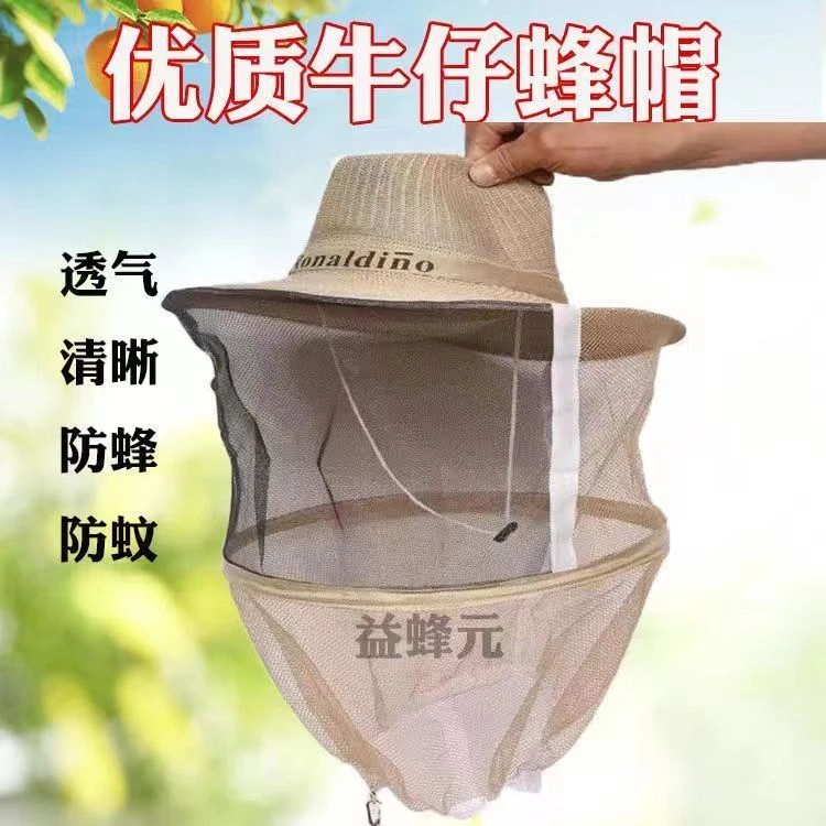 优质牛仔蜂帽透气 清晰 防蜂 防蚊