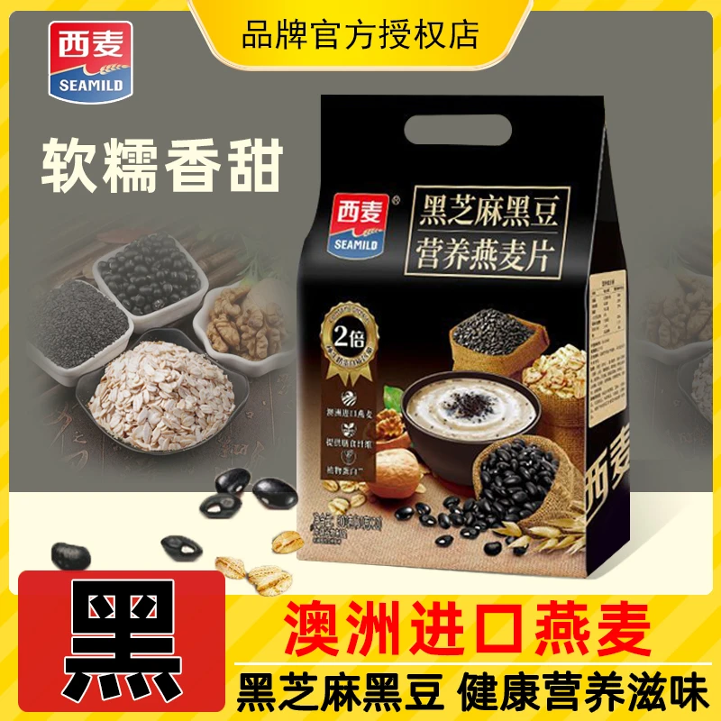 西麦黑芝麻黑豆营养燕麦片600g独立小包装早餐即食冲饮代餐小零食