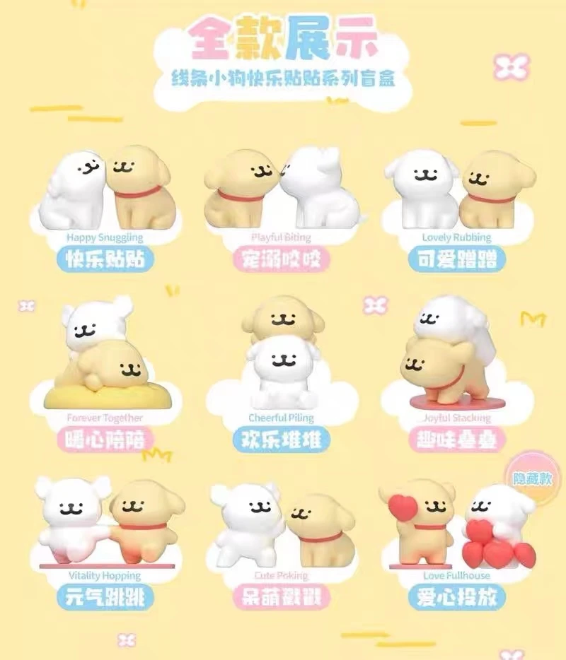 [贝贝-拆盒]线条小狗快乐贴贴系列盲盒桌面手办摆件