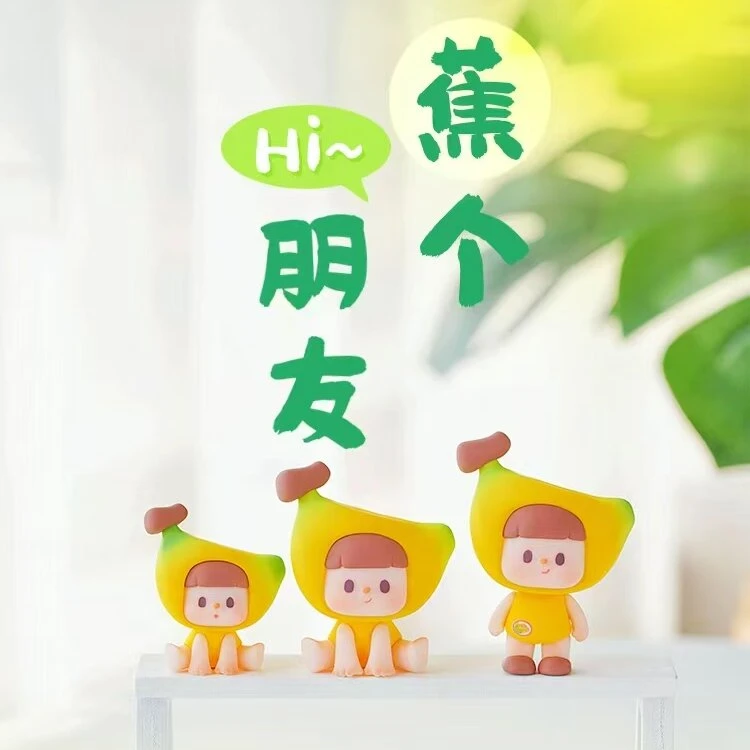 [拆盒]不二童话3.0蕉个朋友系列盲盒拆盒拆袋