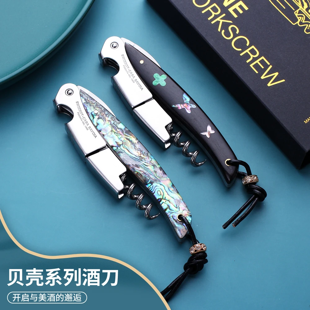 红酒开瓶器贝壳红酒刀多功能不锈钢海马刀启瓶器啤酒起子开酒器
