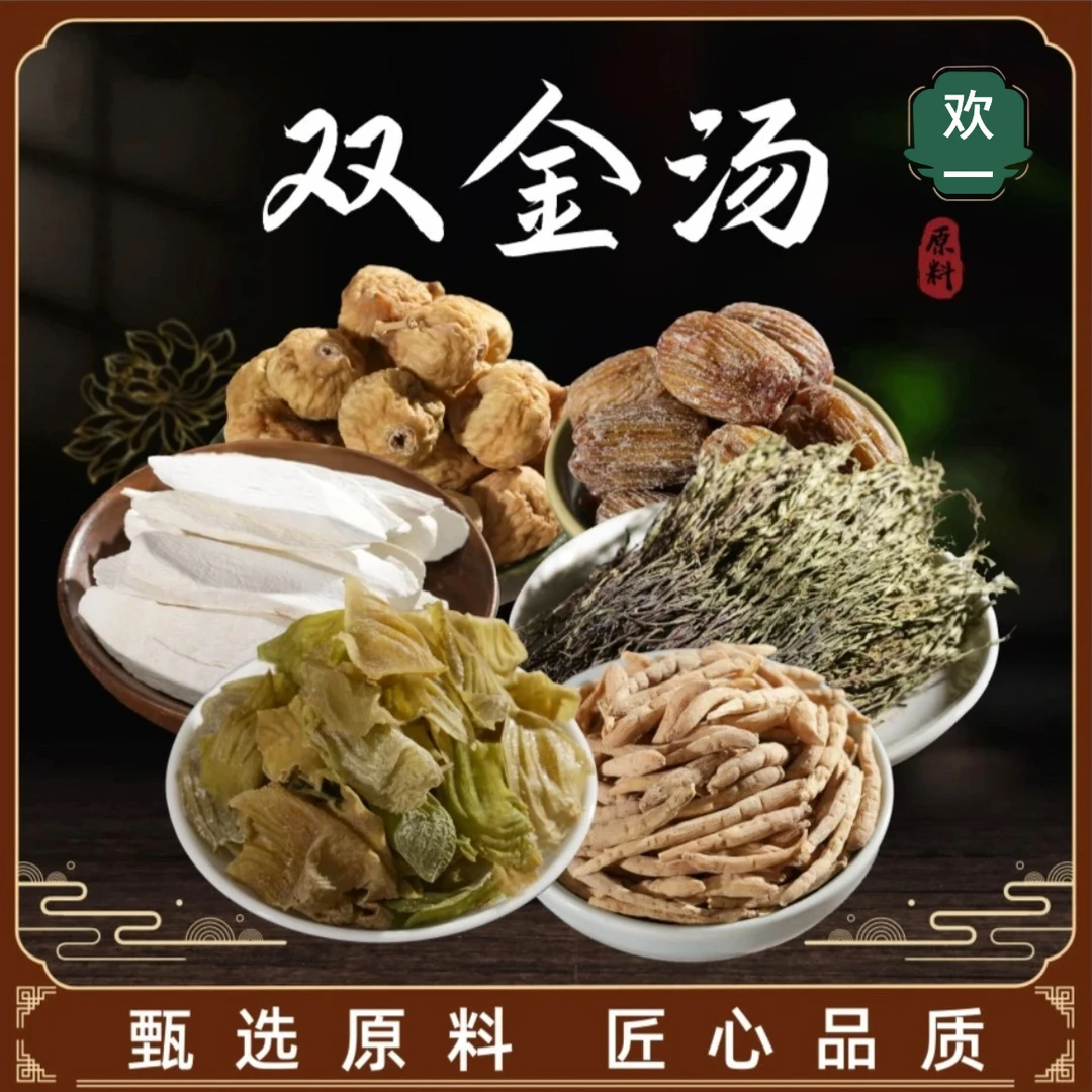 双金汤 一袋175克 可煲5次 山药 方便组合干净食用